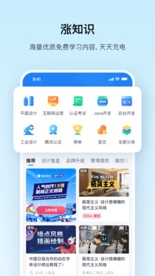 腾讯课堂学生版APP