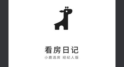 看房日记软件有哪些