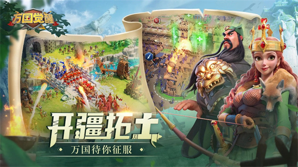 万国觉醒手游游戏