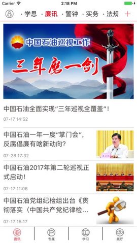 石油清风APP