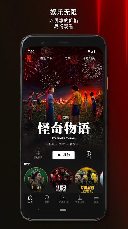 网飞netflixAPP