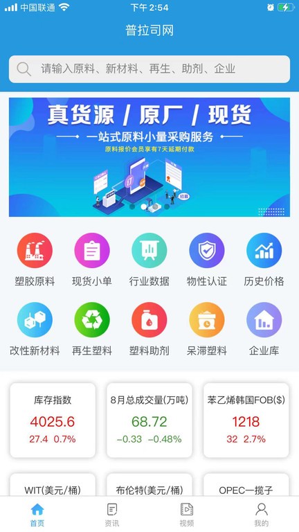 普拉司网APP