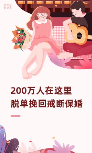 算爱社APP