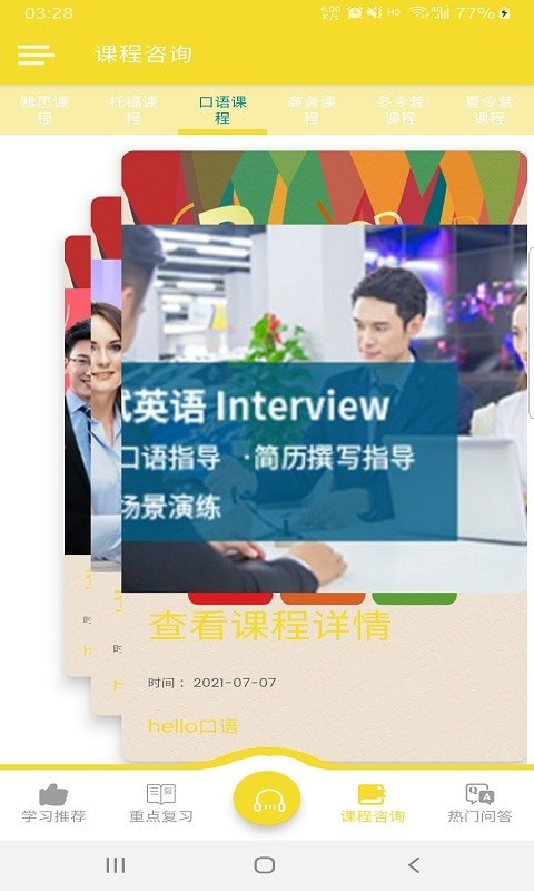 hello口语APP