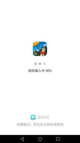 游帮帮云APP