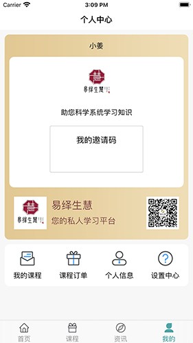 易绎生慧APP