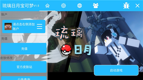 琉璃日月宝可梦游戏