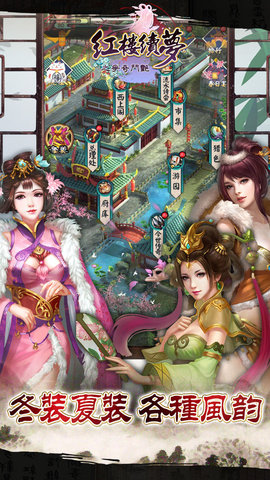 红楼续梦之争奇斗艳游戏