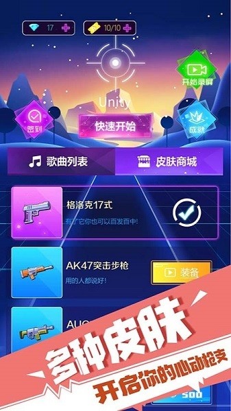 指尖节奏游戏