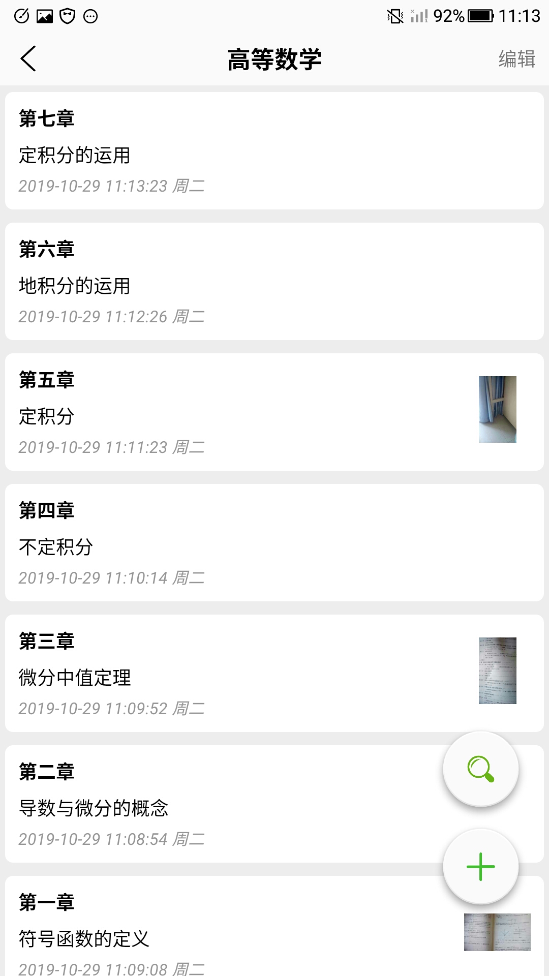 笔记课表APP