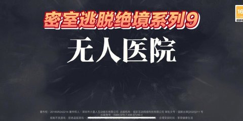 密室逃脱绝境系列9无人医院游戏大全