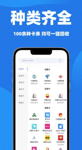 闪卡回收APP