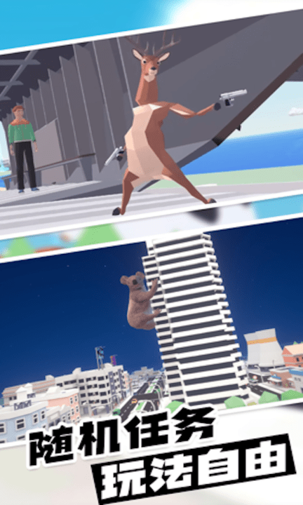 动物爱挑战游戏