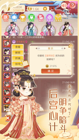 女皇养成记正版游戏