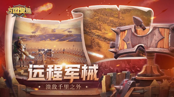 万国觉醒下载游戏