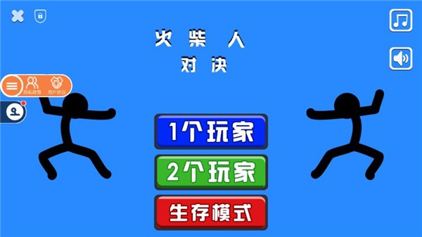 火柴人对决手机版游戏