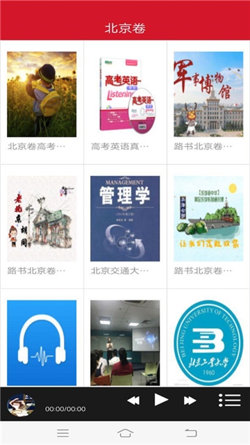 北京卷APP