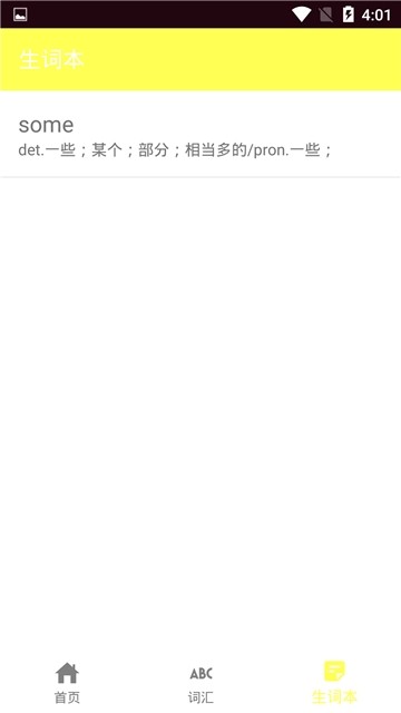 向日葵英语APP
