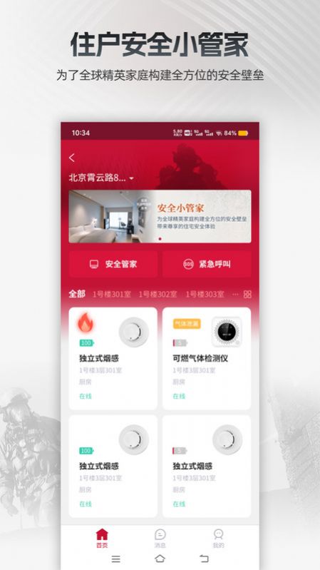 消防云监管APP