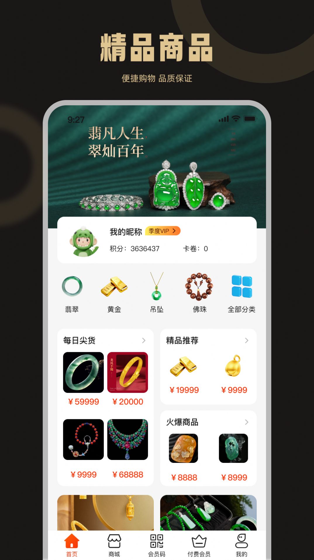 首饰商城APP