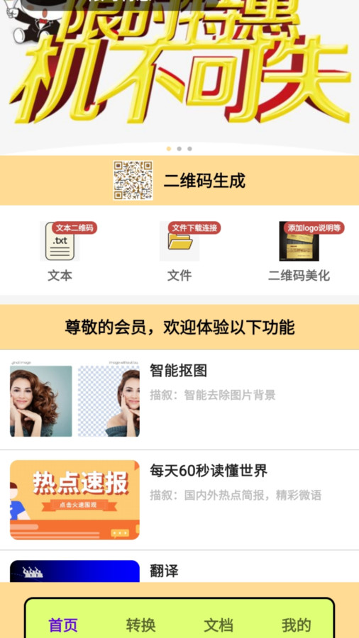 PDF转换王者APP