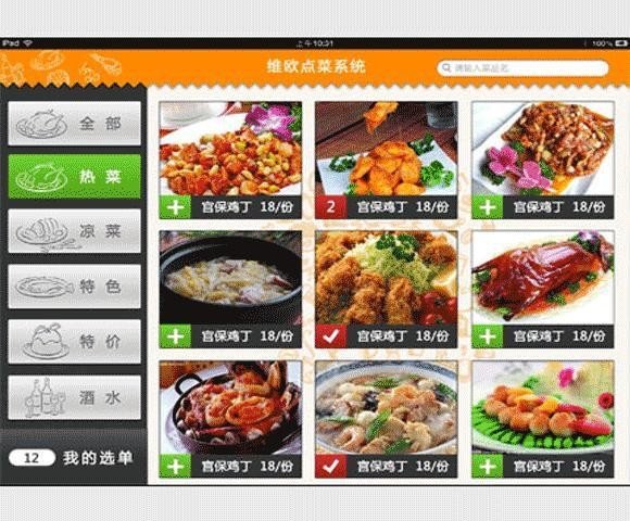 维欧电子菜谱APP