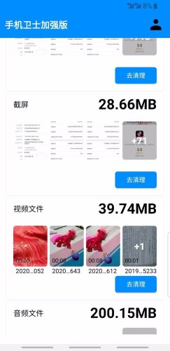 手机卫士加强版APP