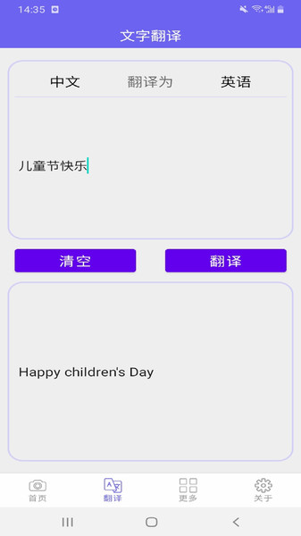 拍照文字识别翻译助手APP