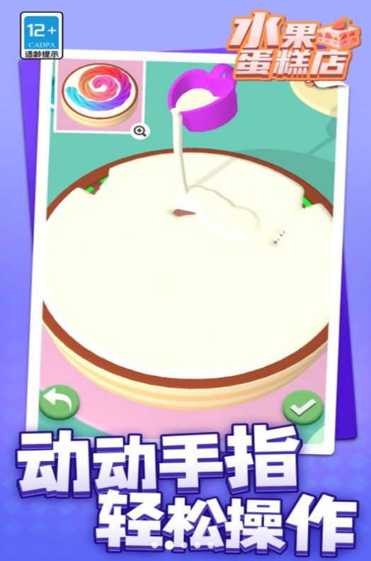 水果蛋糕店游戏