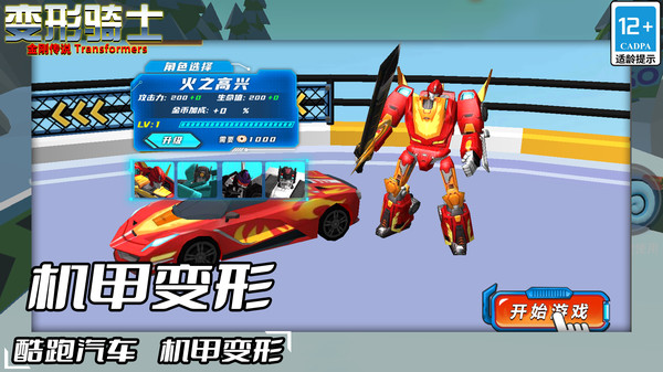 变形骑士游戏