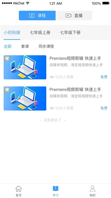 EV课堂APP