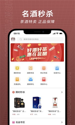 茗酿荟APP