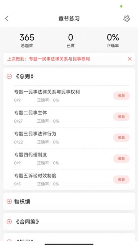 法考全题库APP