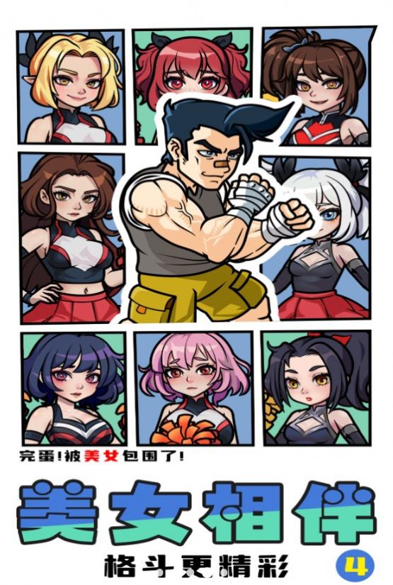 拳王俱乐部游戏