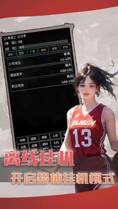 代号篮球3游戏