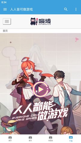 唤境助手APP