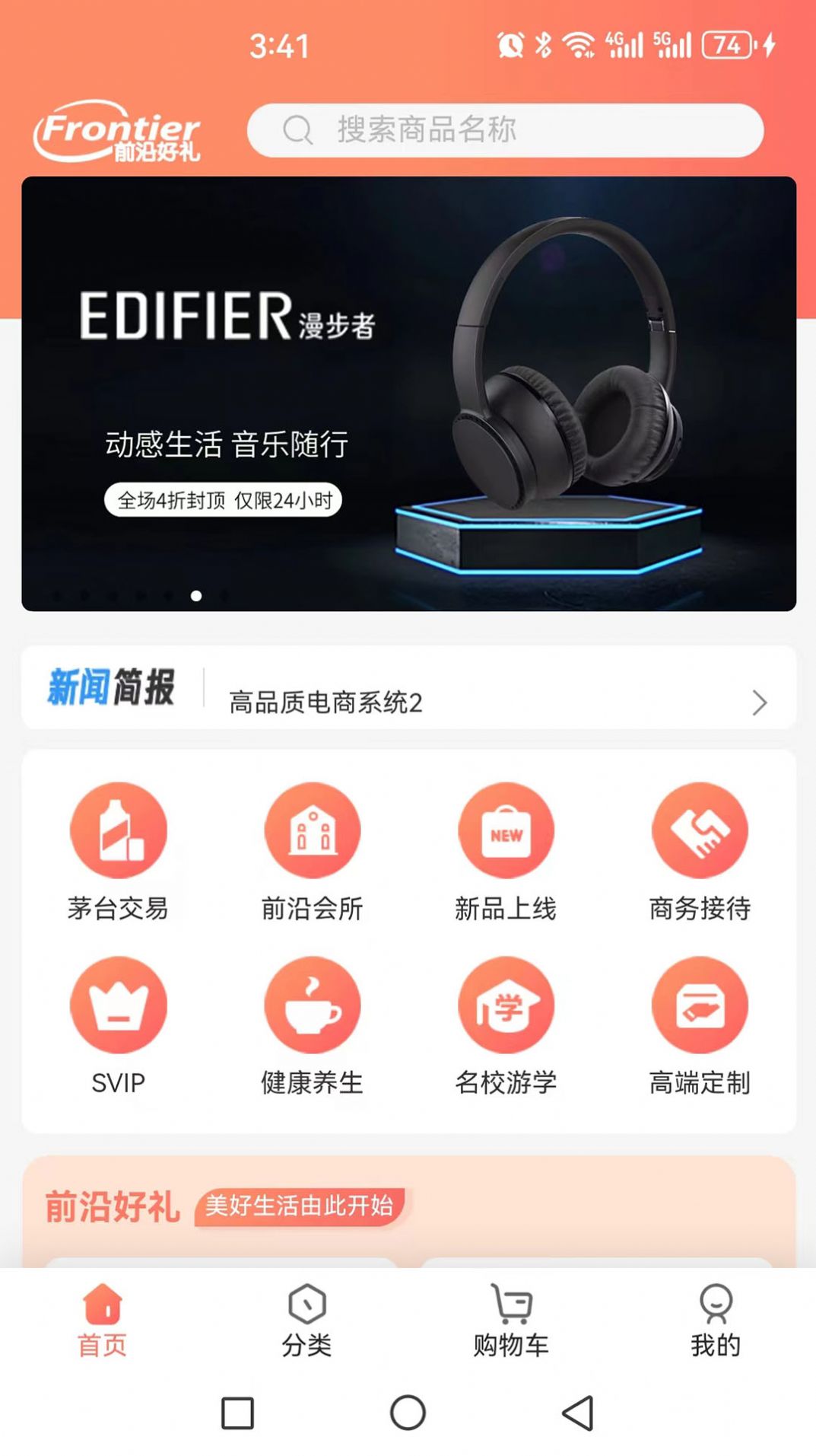 前沿好礼APP