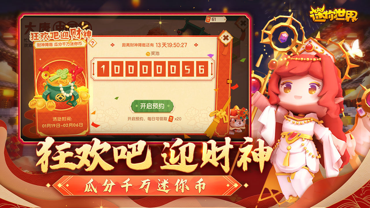 迷你世界大唐中国年版游戏