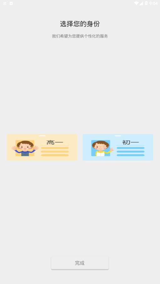 好生学坊中学版APP