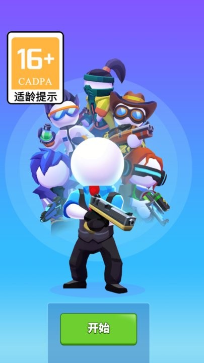 全力开枪游戏