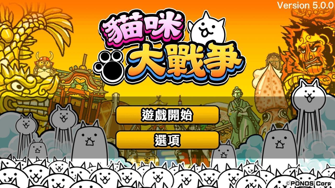 猫咪大战争内置功能菜单MOD游戏