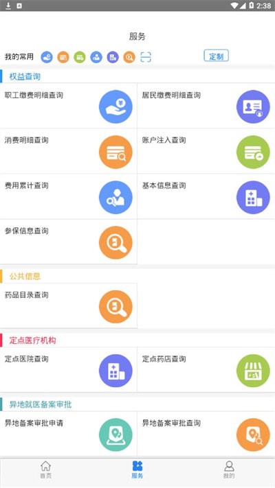 黔西南智慧医保APP
