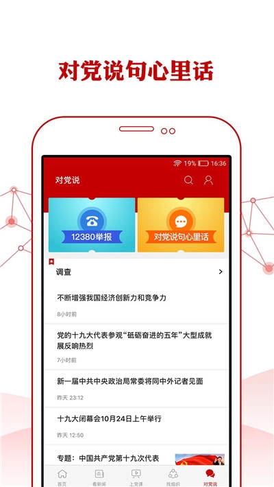 党建e家APP
