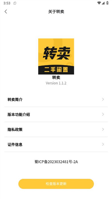 转卖APP