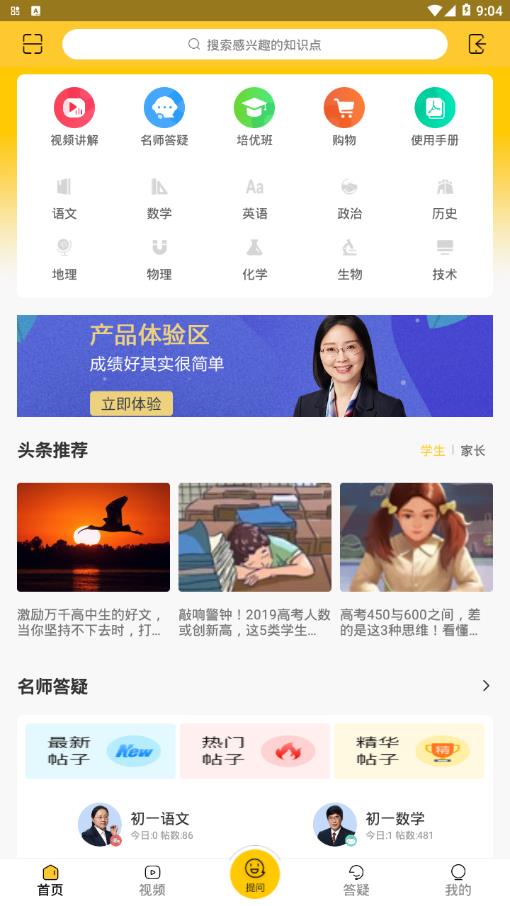 好生学坊中学版APP