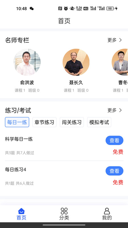 仓澜教育APP