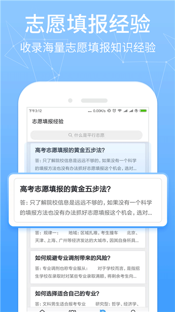 报考管家APP