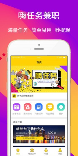 嗨任务APP