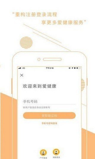 蚂蚁爱健康APP