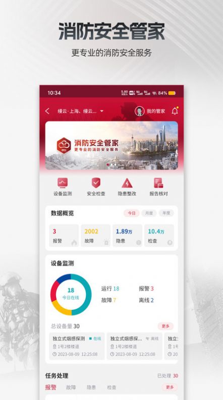消防云监管APP